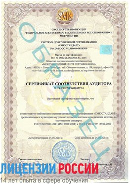 Образец сертификата соответствия аудитора №ST.RU.EXP.00005397-1 Могоча Сертификат ISO/TS 16949